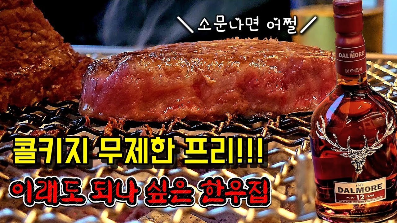 파격적인 투뿔 한우집, 앞으로 예약하기 힘들지도 모릅니다!!!