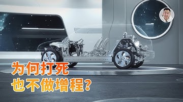 深度发问：为何有的厂商「打死」也不做增程？