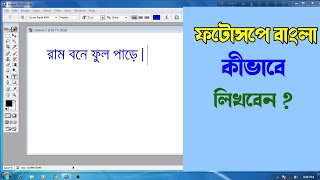 How to write Bengali On Photoshop 7.0 In Bengali || Photoshop 7.0 Tutorial ||