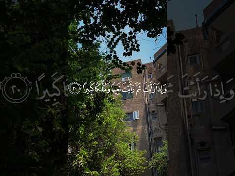 نعيم الجنة وجمال الدنيا تلاوة هادئة للآيات 18 22 من سورة الإنسان