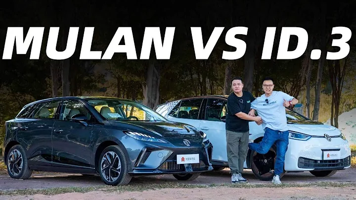 大眾ID.3 VS MG MULAN，國產電車賣到歐洲，會水土不服嗎？【大家車言論】 - 天天要聞