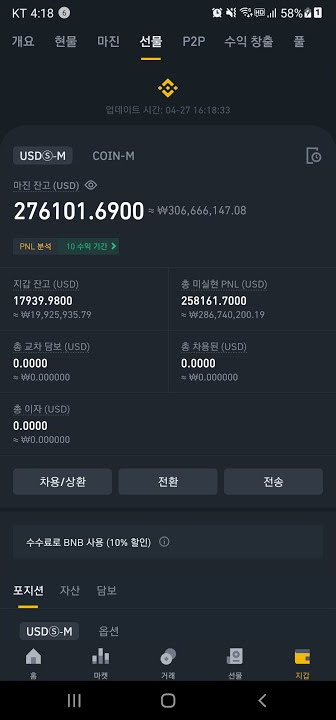 코인투자 바이낸스 선물 3억 인증