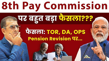 8th Pay Commission पर बहुत बड़ा फैसला? TOR, DA, OPS & Pension Revision पर | #SainikWelfareNews