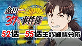 金田一少年事件簿 金田一好主動 Youtube