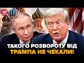 🤯СКАНДАЛ В США! Трамп ДАВ ДИКИЙ НАКАЗ по Кремлю. Рішення ПІДНЯЛО ВСІХ: тривожний крок ДЛЯ УКРАЇНИ