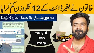 She Lost 12 KG without any Diet (Secret of Her Weight Loss)