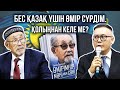 «ӨМІРІМНІҢ МӘНІ МЕН СӘНІ» кітабының тұсаукесері