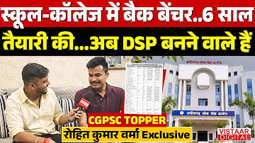 School-College में Back Bencher... 6 साल किया CGPSC Preparation...अब DSP बनने वाले हैं | Interview