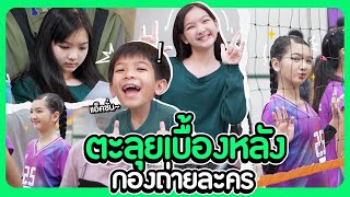 Vlog 1 วัน พาไปตะลุยกองถ่ายละครกัน #เตอร์ตี้ฟรีเดย์