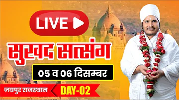 Sukhad Satsang Live-Video at Jaipur-(R.J)-Day-2- By Asang Dev Ji Pravachan Bhajan