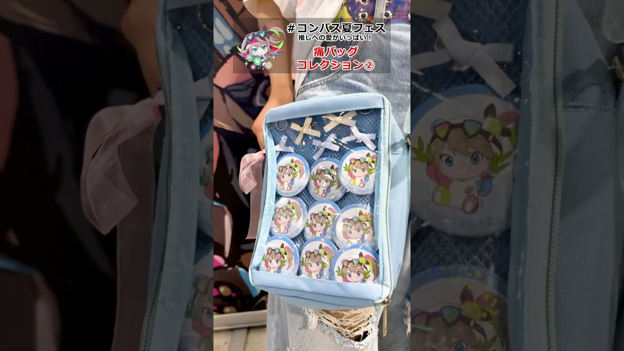 痛バッグ江口拓也