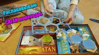 Колонизаторы - дополнение мореходы. Женская распаковка CATAN