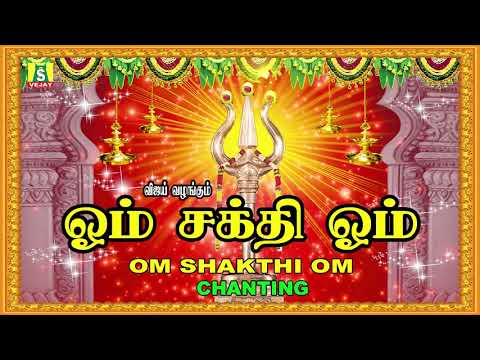 OM SHAKTHI OM CHANTING || Peacefull Meditation ||