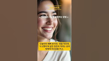 오늘의 연애상담 : 일상에서 사랑을 표현하는 방법 #연인 #사랑 #행복