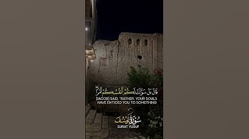آيات من القرآن الكريم 💞 سورة يوسف 💞 الآية  82