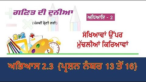 Class 5th Exercise 2.3 ( Question no. 13, 14, 15, 16 )