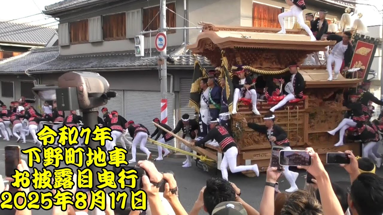 岸和田だんじり祭 下野町地車式年修復記念印刷物 Makky. | ・ ㊗️下野町地車式年修復入魂式&お披露目曳行