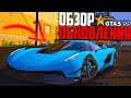 ОБЗОР ОБНОВЛЕНИЯ GTA 5 RP! НОВЫЙ РЕЖИМ КИНОСТУДИИ И  АВТОМОБИЛИ ИЗ РЕАЛЬНОЙ ЖИЗНИ В ГТА 5 РП