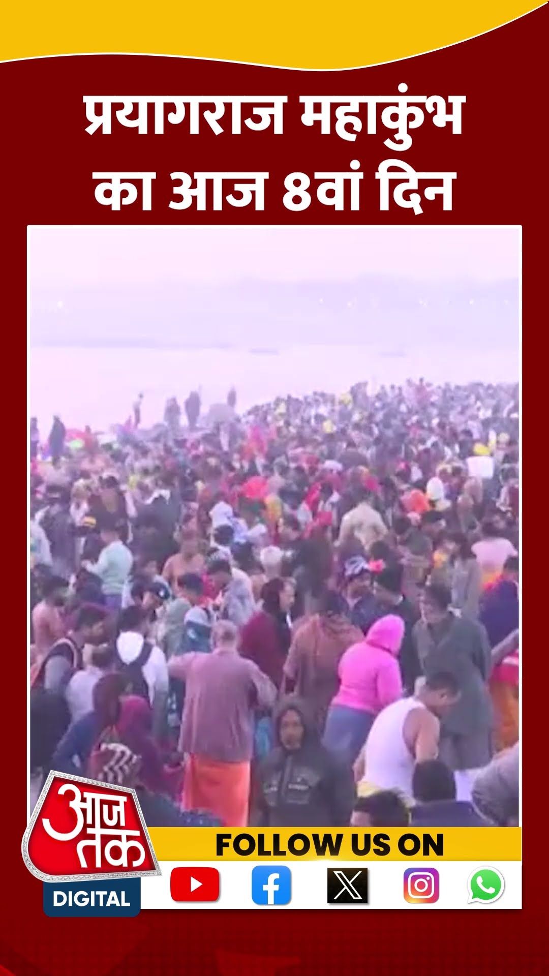 Prayagraj Mahakumbh 2025: महाकुंभ के आठवें दिन भी उमड़ा आस्था का सैलाब | #shorts #shortvideo