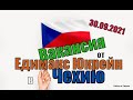 Вакансия в Чехию от компании Едимакс Юкрейн