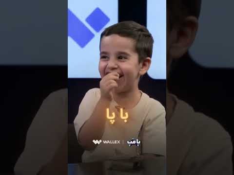 پامپ میلیاردی والکس والکس امیرحسین قیاسی