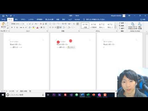 Word 不要なページを削除する方法【空白ページの削除】