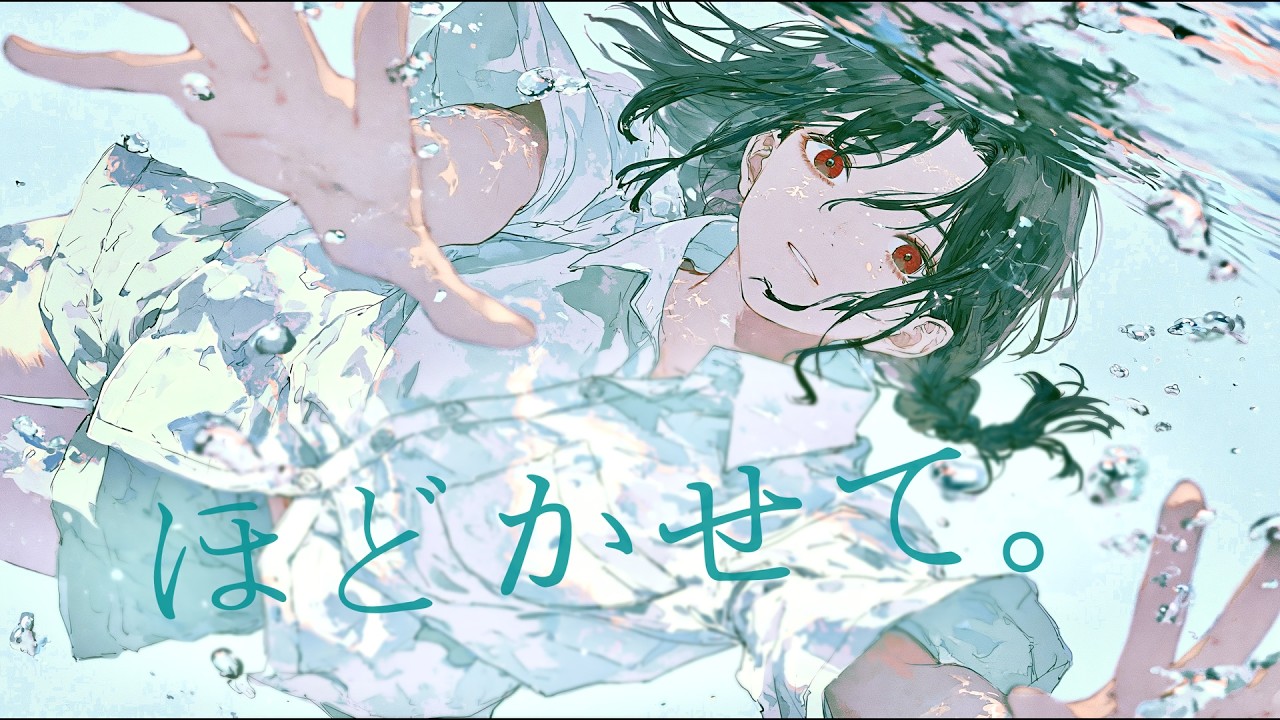 ほどかせて。// Playlist // Japanese Chill Dance Pop - Let Me Untie