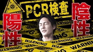 コロナ再感染!?PCR検査を受けました...【朝倉未来チャレンジ】