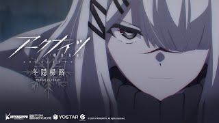 TVアニメ『アークナイツ【冬隠帰路/PERISH IN FROST】』最終話（第16話