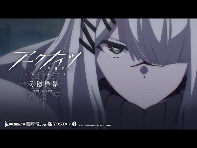 TVアニメ『アークナイツ【冬隠帰路/PERISH IN FROST】』最終話（第16話