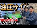 競技車の定番パーツ取付けます