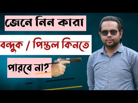 ভিডিও: এটা বন্দুক লাজুক হতে মানে কি?