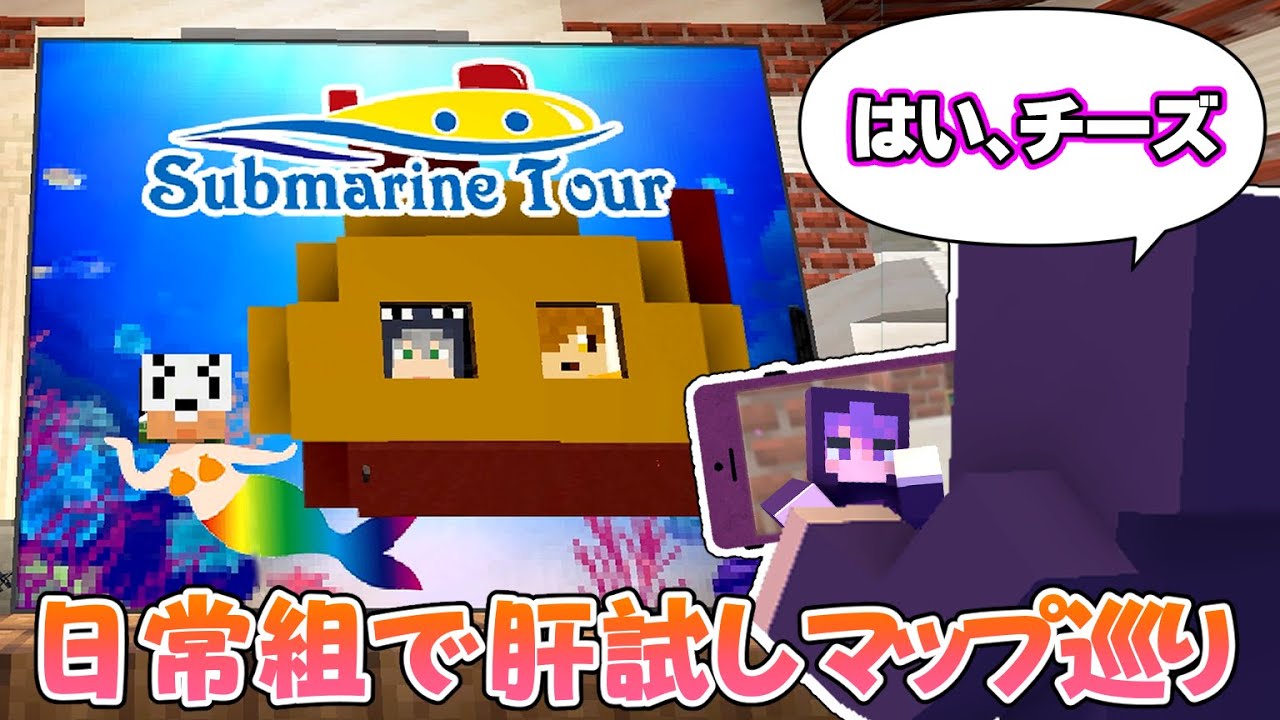 日常組で肝試しマップぶらぶらする【マイクラ肝試し2025】