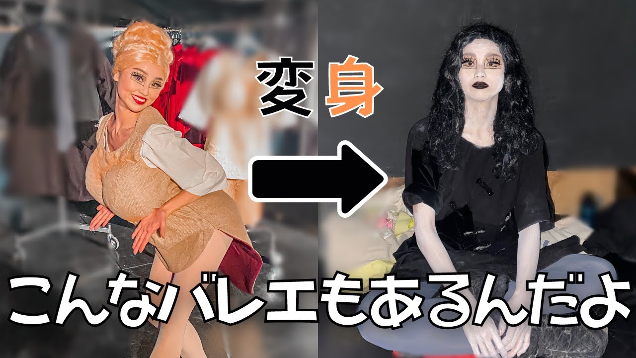 【バレエ】ノートルダム・ド・パリ(ローラン・プティ版)の裏側と、豆知識|バレエの振付家やデザイナーの話|白塗りしながらお伝えします YouTube