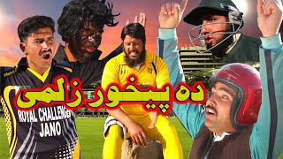 Da Peshawar  zalmi || new funny video by swat kpk vines