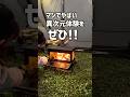 ソロキャンプでも使える万能薪ストーブを選ぶならこれ！マウントスミ／ミドラ］キャンプギア紹介