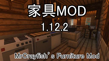 تحميل マイクラ 家具mod