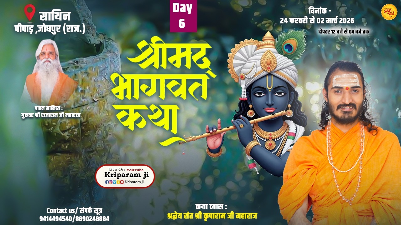 🔴Day 6 | Shrimadh Bhagwat Katha | Sathin, Jodhpur (Raj) |  Kriparam Ji l 24 February To 2 March 2026