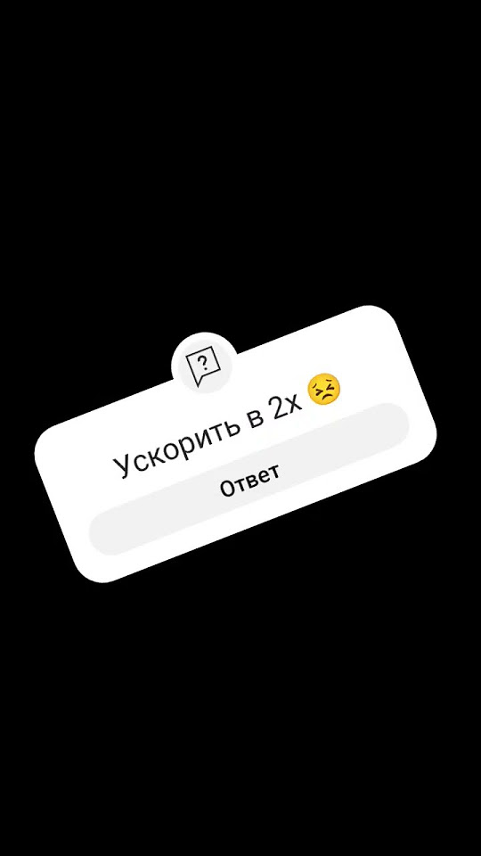 ускорить песню в 2x 😱 - YouTube
