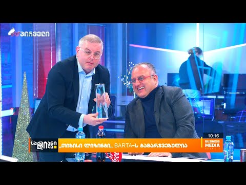 \"თიბისი ლიზინგი\" #BARTA2021 წლის გამარჯვებულია
