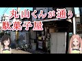 京都 右京区西院 レトロなお好み焼き屋と駄菓子のお店に行ってきた