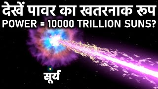 10000000000000000 सूर्यों जितनी ताकत, देखें पावर का असली रूप, Scale Of Power Explained In Hindi 4K
