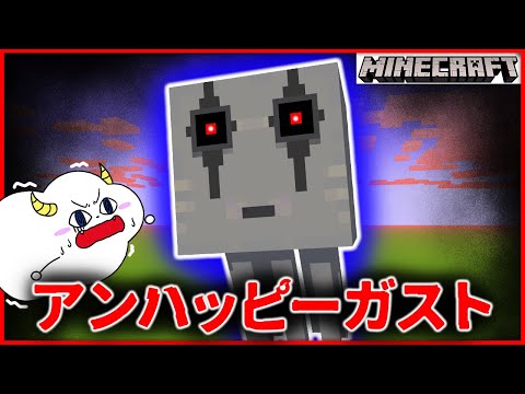 マイクラ都市伝説『アンハッピーガスト』が誕生した結果…【マインクラフト・マイクラ・Minecraft】【サンクラ】｜ゲーム実況｜★サンサンキッズGAMES★