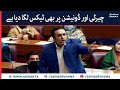 Bilawal Bhutto Speech at National Assembly - #SAMAATV - 12 Jan 2022