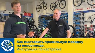 картинка: Как выставить правильную посадку на велосипеде, инструкция  по настройке