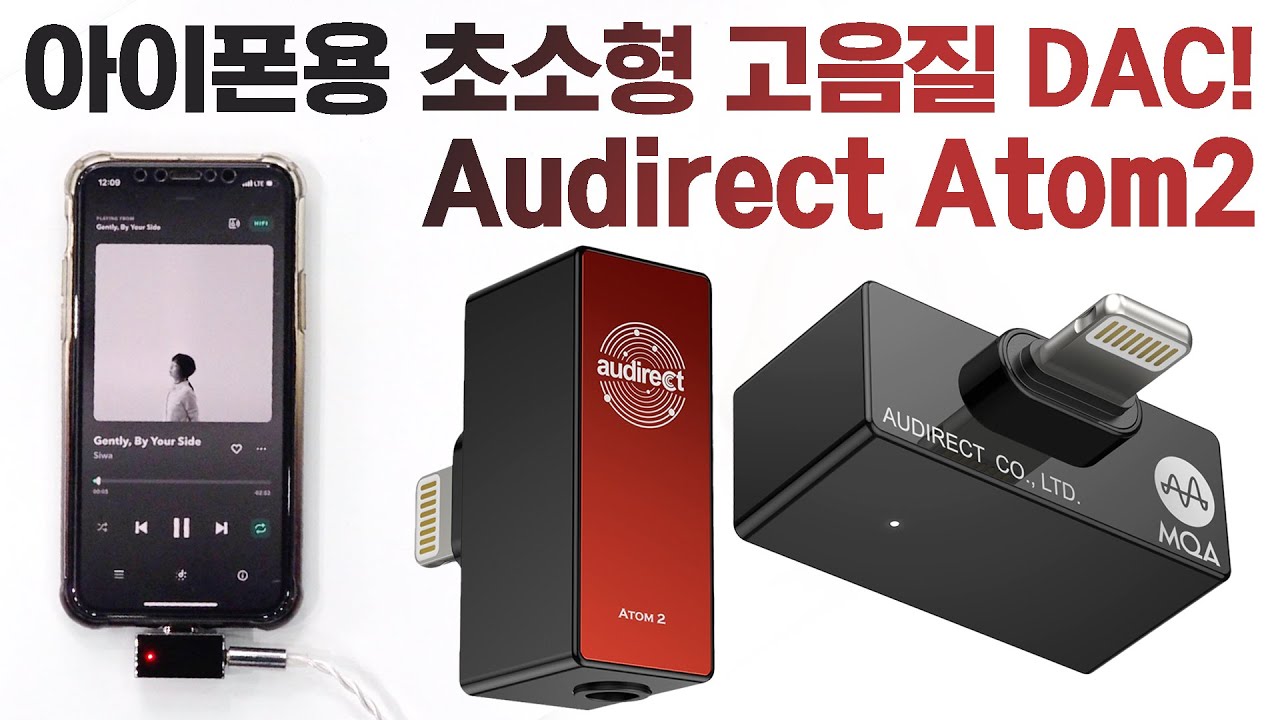 아이폰용 초소형 고음질 DAC! Audirect Atom2