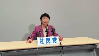 2025.10.24 党首定例記者会見 #社民党 #福島みずほ