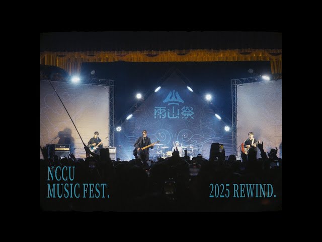 雨山祭 NCCU Music Festival