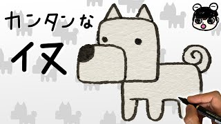 【Easy】How to draw Easy Dog | step by step