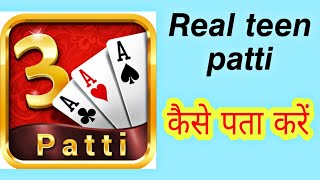 Real teen patti kaise pata kare / how to get original teen patti game, real cash game screenshot 2